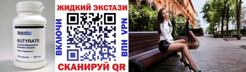 Бутират жидкий экстази  купить наркотики сайты  Мегион 
